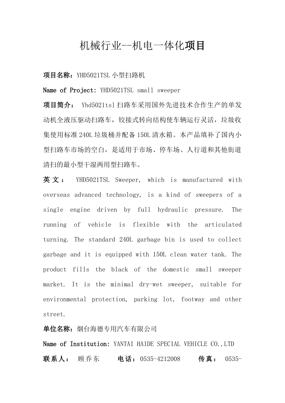 机械行业--机电一体化项目_第1页