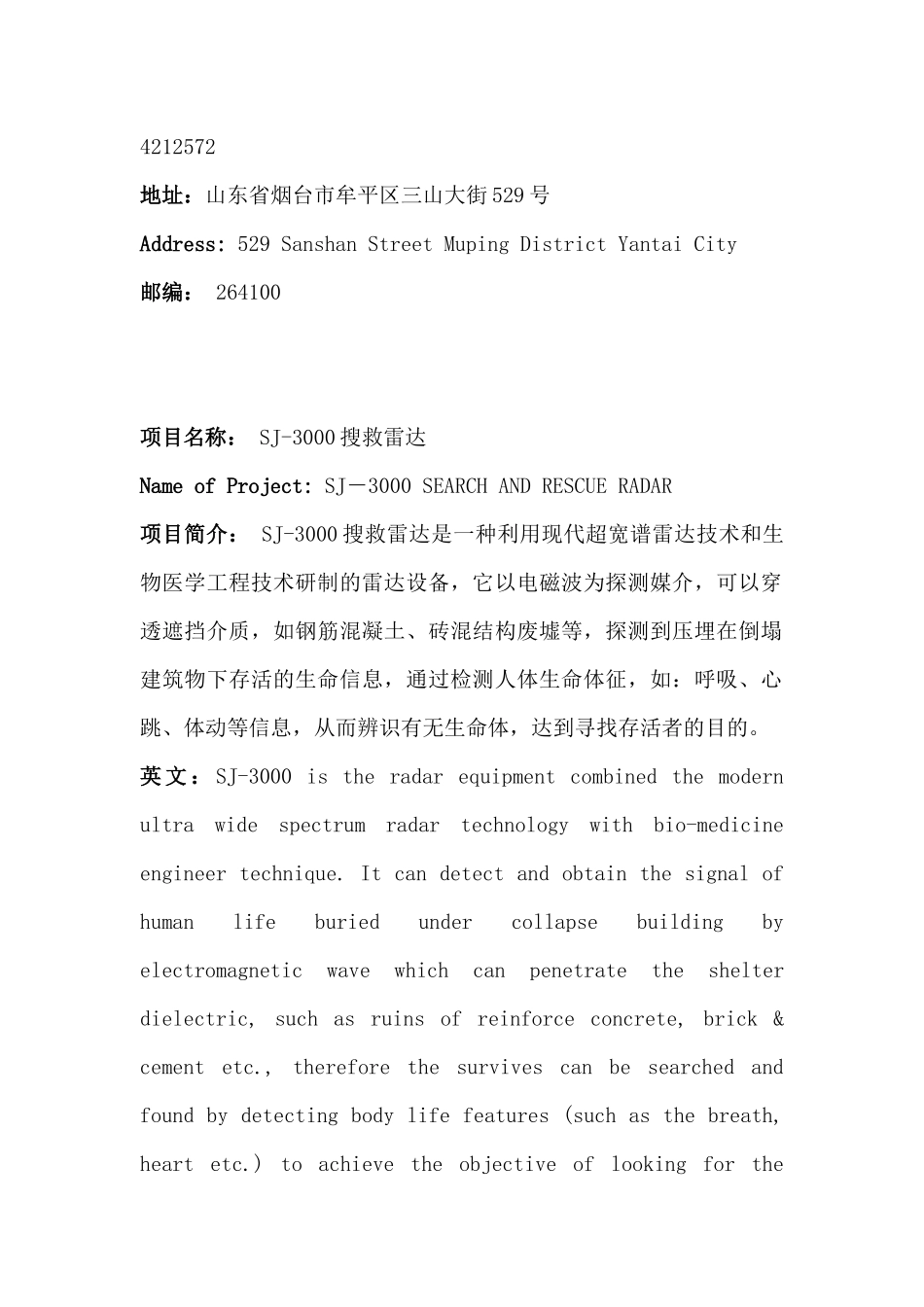 机械行业--机电一体化项目_第2页