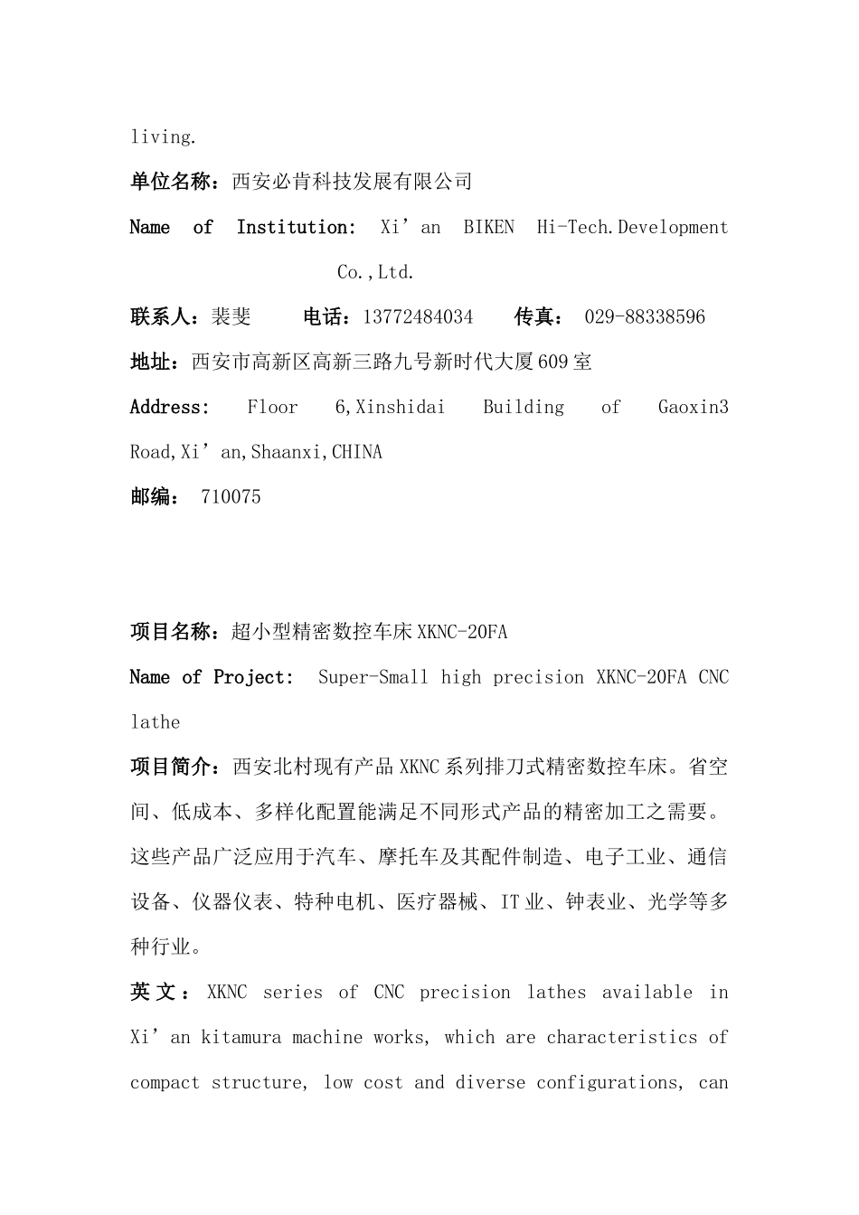 机械行业--机电一体化项目_第3页