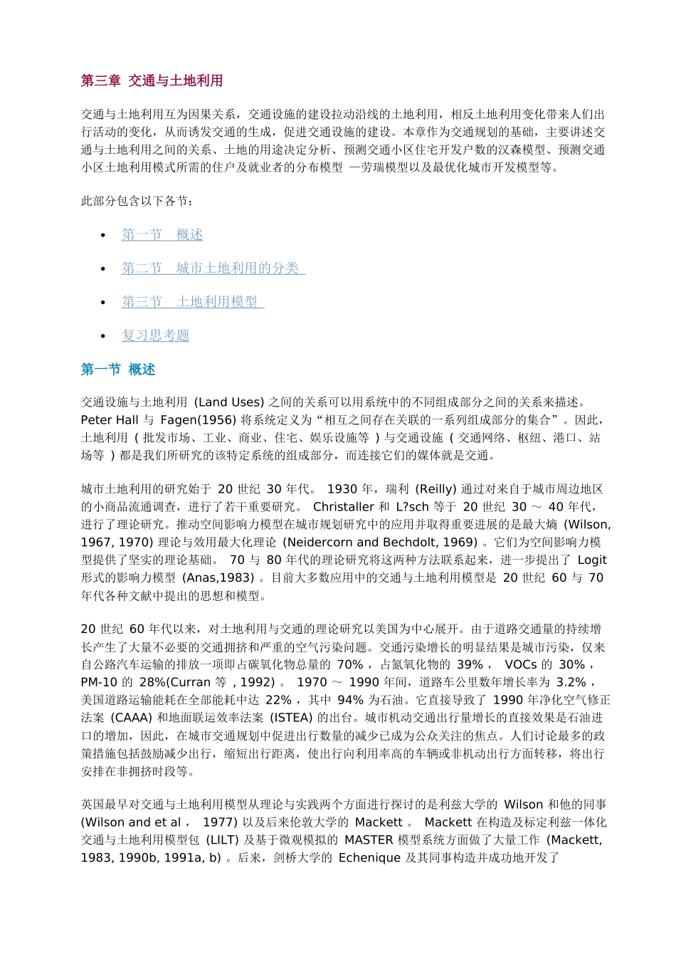 交通工程规划第三、四章_第1页