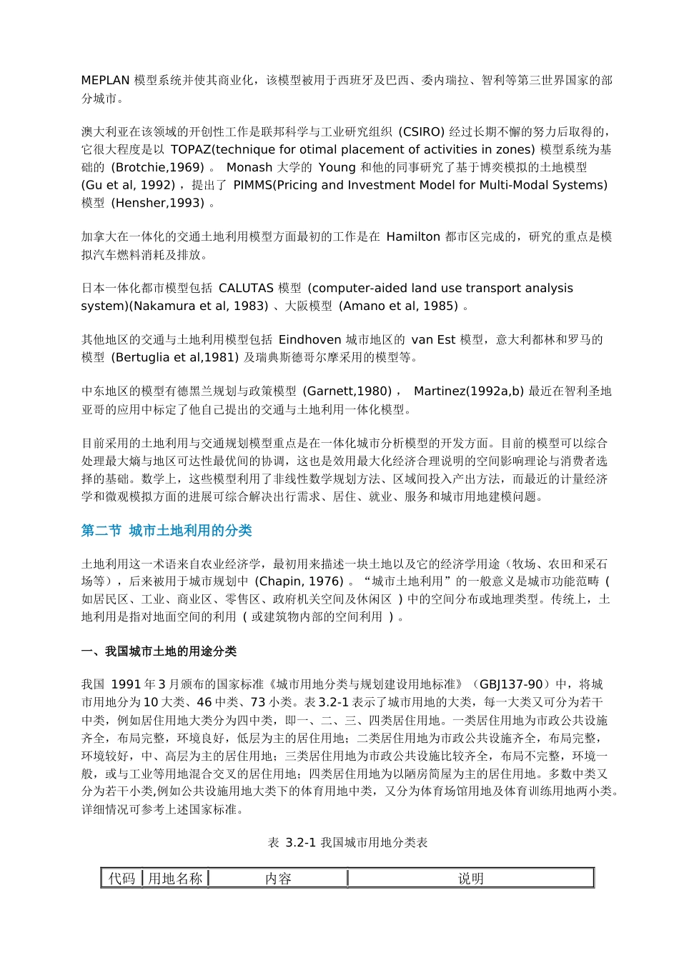 交通工程规划第三、四章_第2页