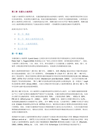 交通工程规划第三、四章