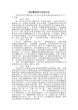 初中数学学习方法日志