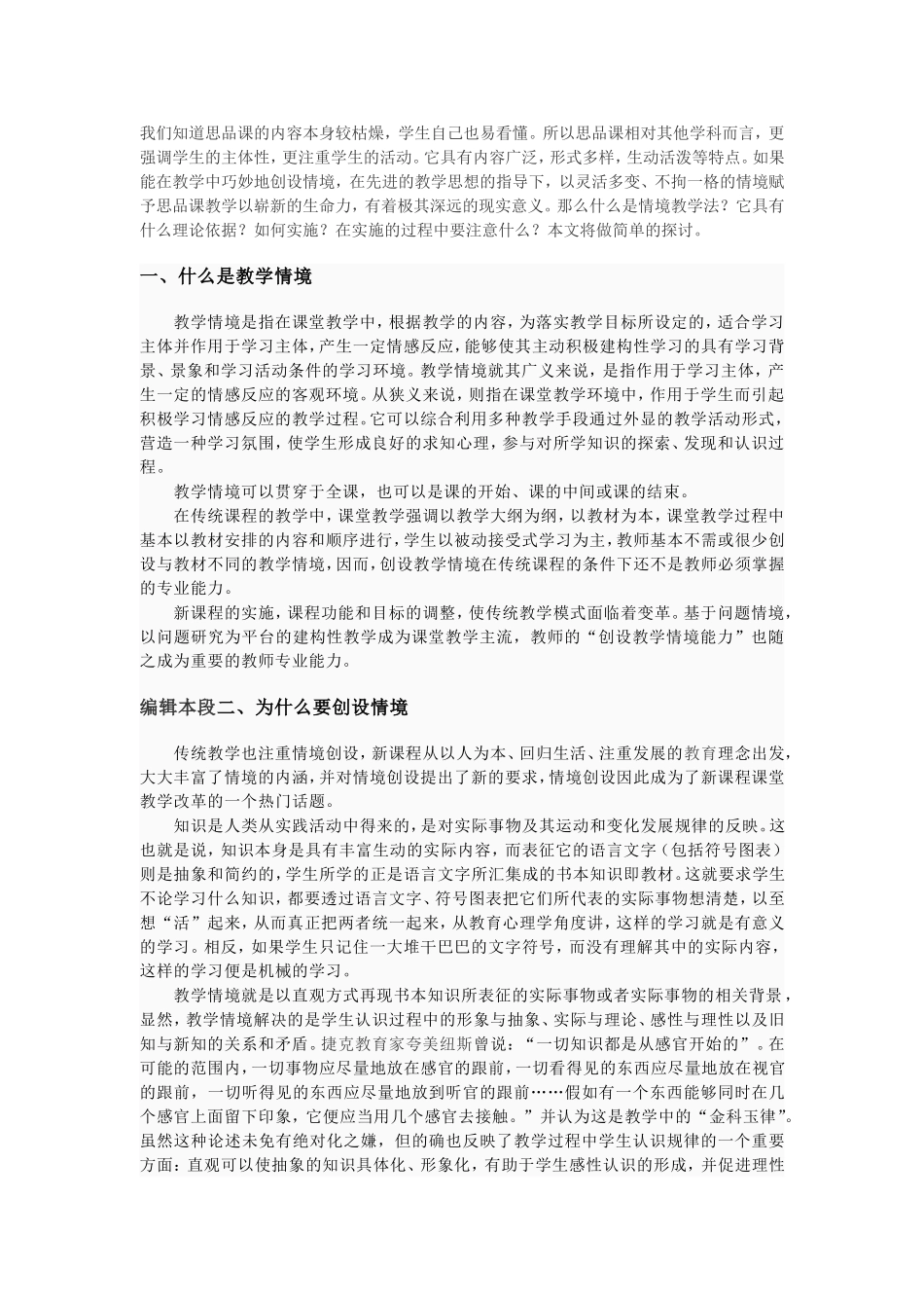 教学情境创设的途径_第1页