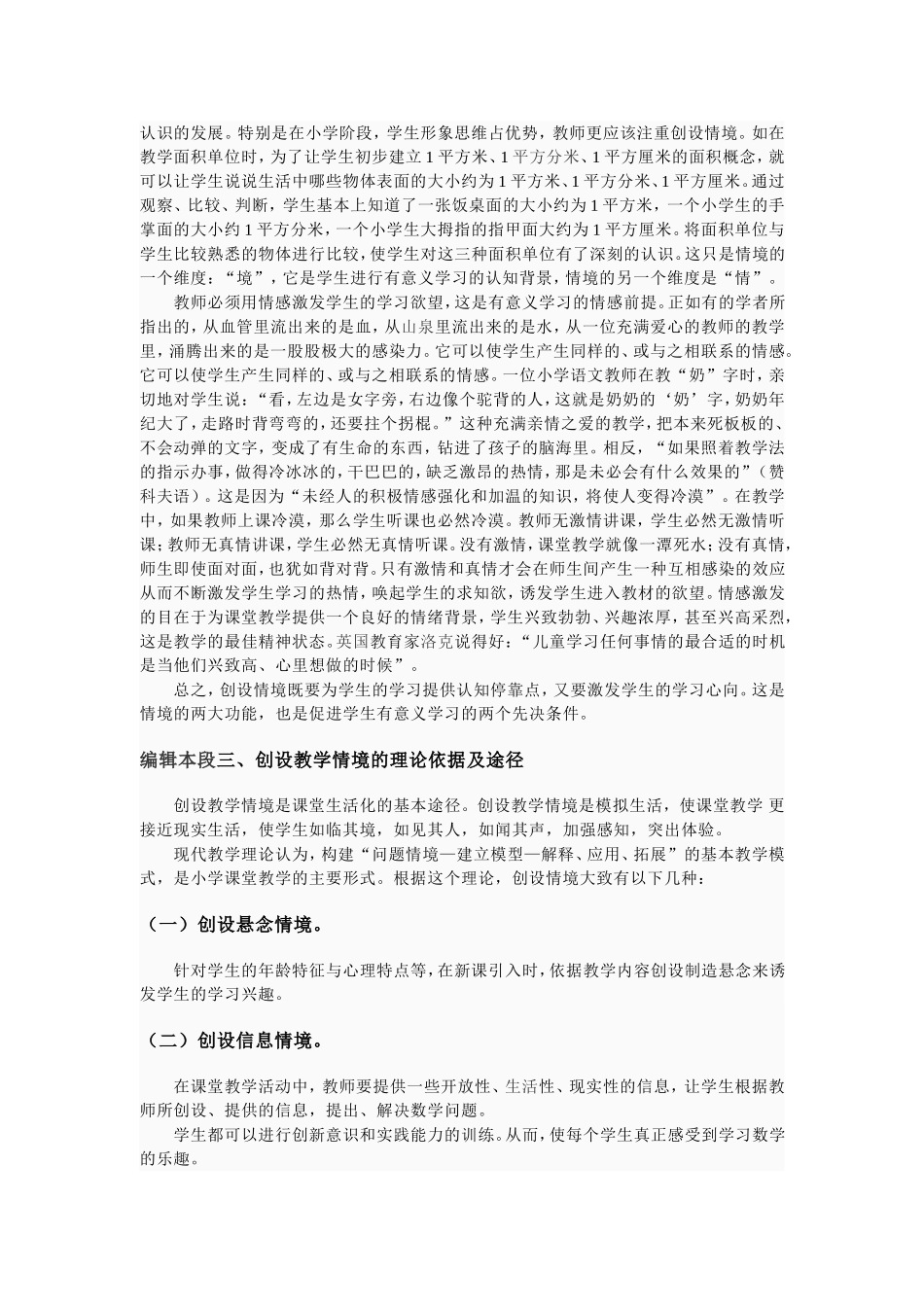 教学情境创设的途径_第2页