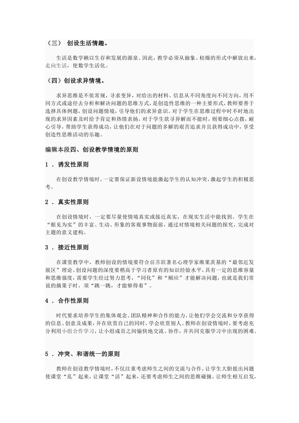 教学情境创设的途径_第3页