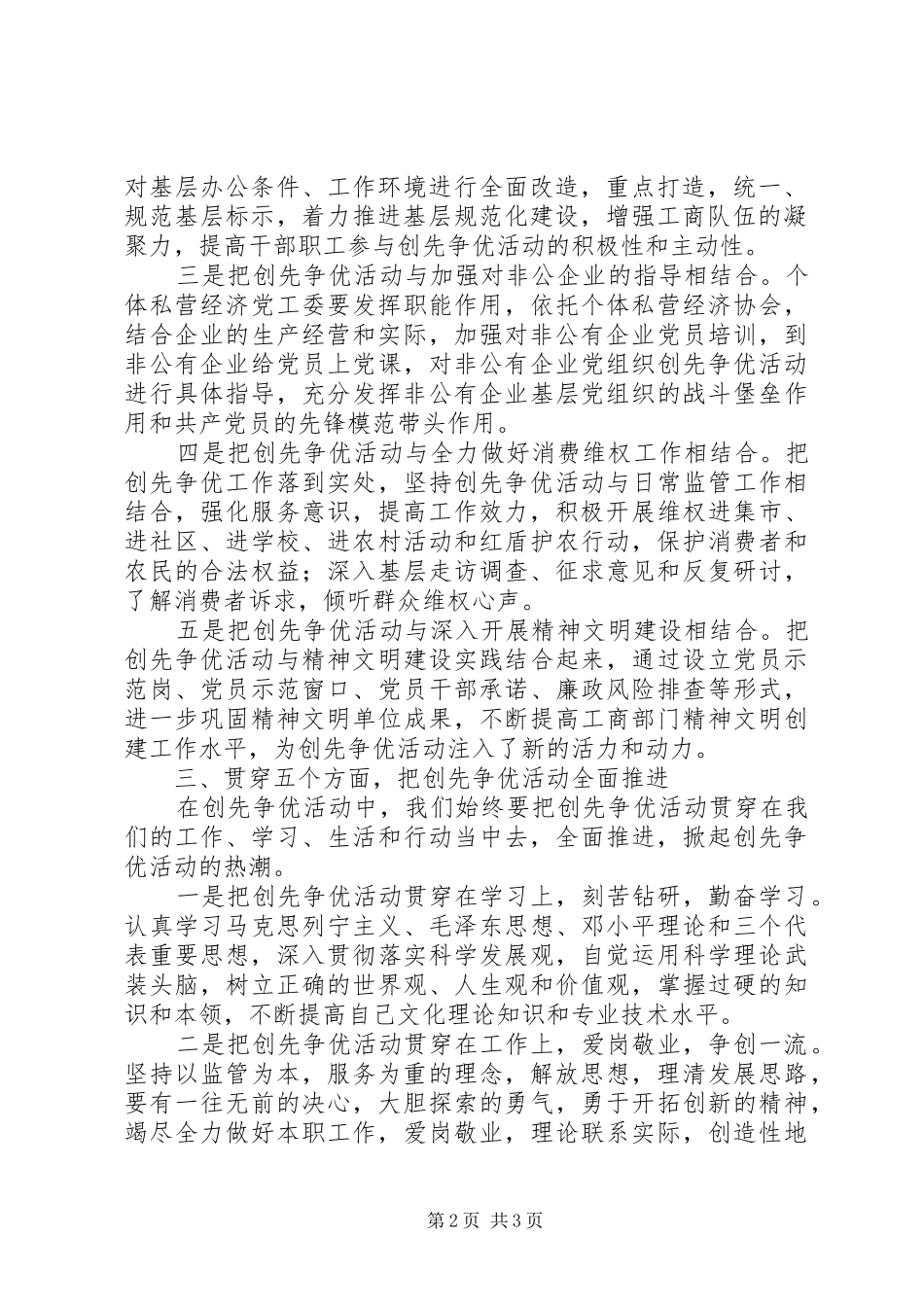 个人创先争优心得体会：立足本职创先争优_第2页