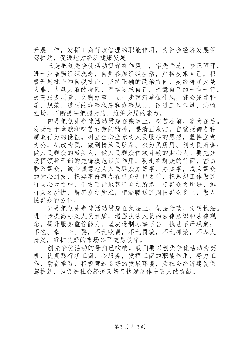 个人创先争优心得体会：立足本职创先争优_第3页