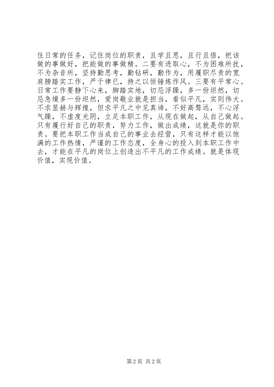 读《回望峥嵘忆初心》有感_第2页