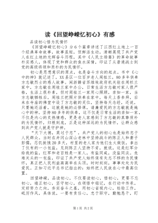 读《回望峥嵘忆初心》有感