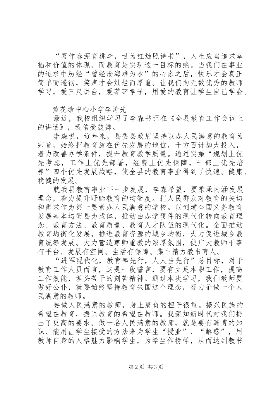 提高机关效能建设心得体会[推荐5篇]_第2页