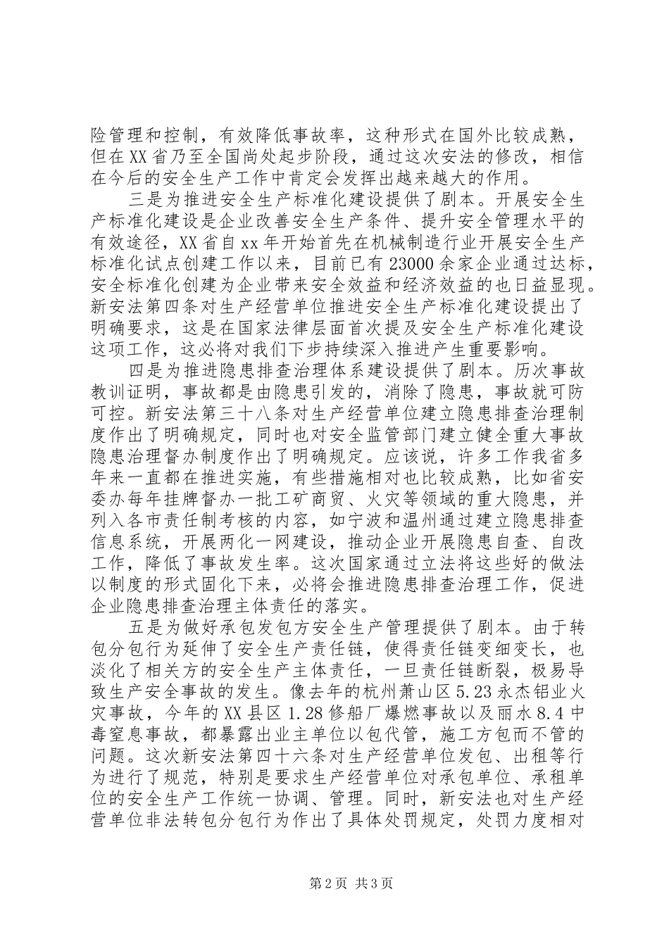 新《安全生产法》个人学习体会_第2页