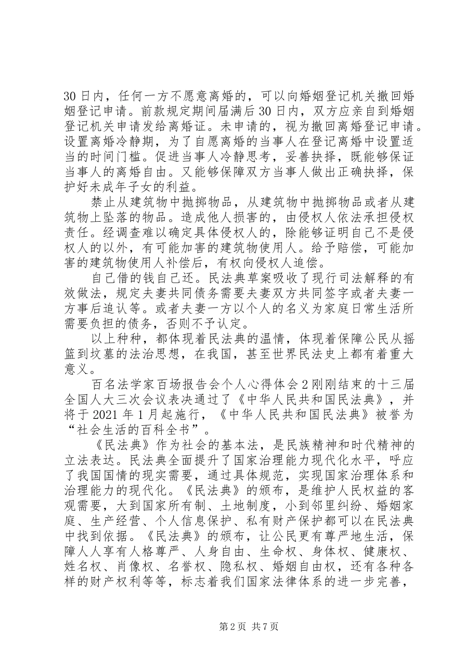 百名法学家百场报告会个人心得体会多篇_第2页