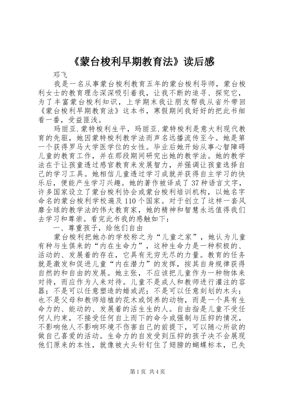 《蒙台梭利早期教育法》读后感_第1页