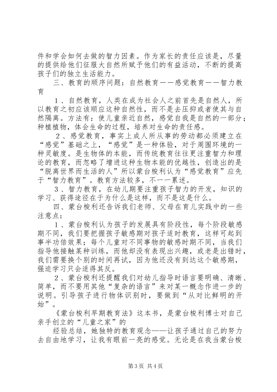 《蒙台梭利早期教育法》读后感_第3页