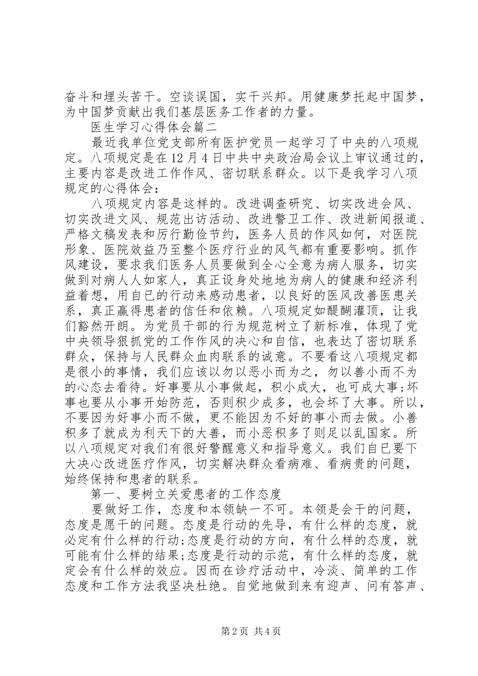 医生学习心得体会_第2页