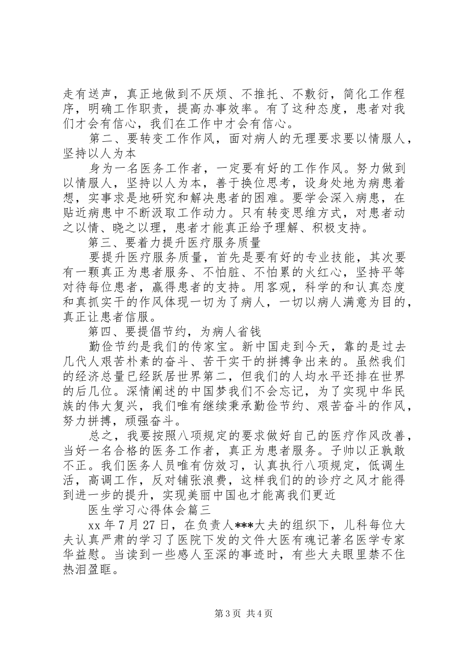 医生学习心得体会_第3页