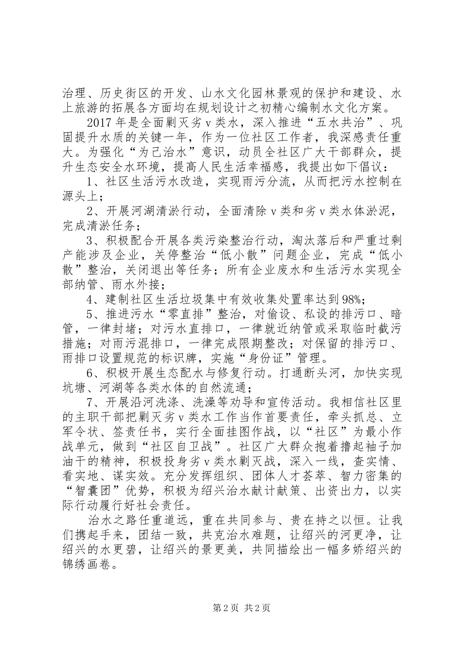 清洁水行动计划将消灭劣五类水体 _第2页