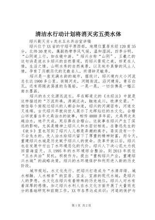 清洁水行动计划将消灭劣五类水体 