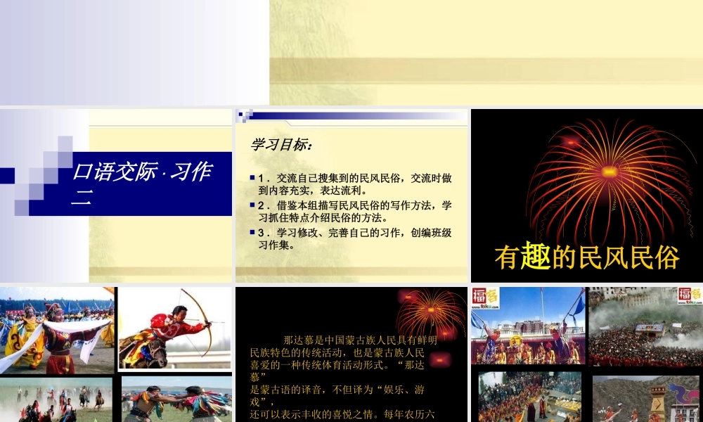 人教版六年级语文下册《口语交际习作二课件PPT》 (2)