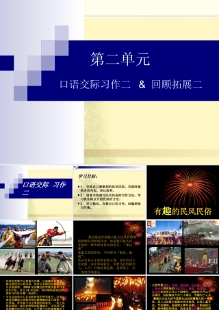 人教版六年级语文下册《口语交际习作二课件PPT》 (2)