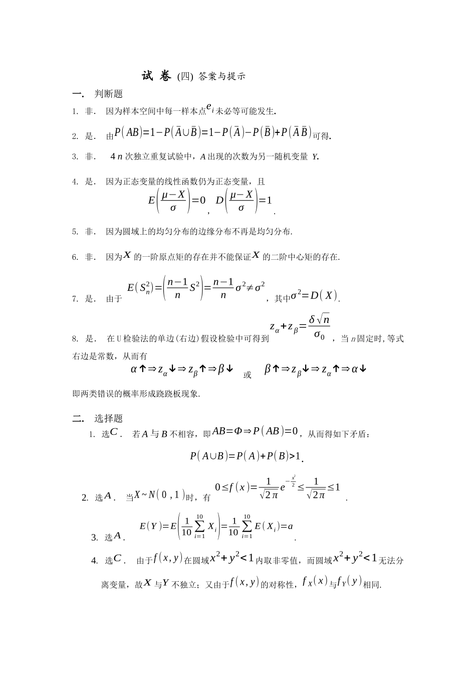 答案-上海交通大学数学系首页_第1页