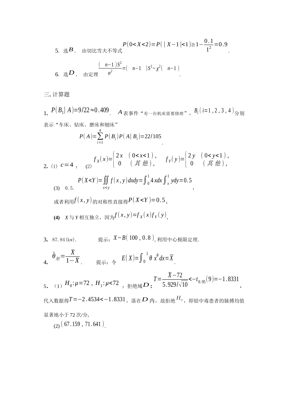 答案-上海交通大学数学系首页_第2页