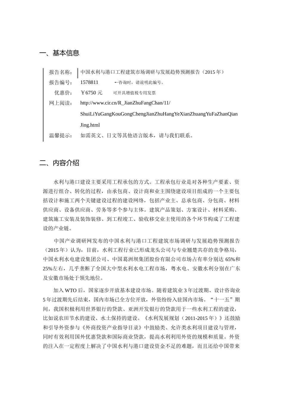 XXXX年水利与港口工程建筑调研及发展前景分析_第3页