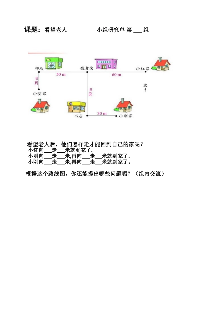 看望老人研究单_第3页
