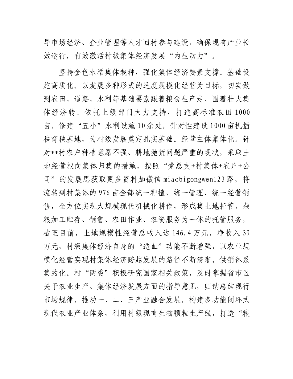 在全区村集体经济发展现场观摩会上的汇报发言_第2页