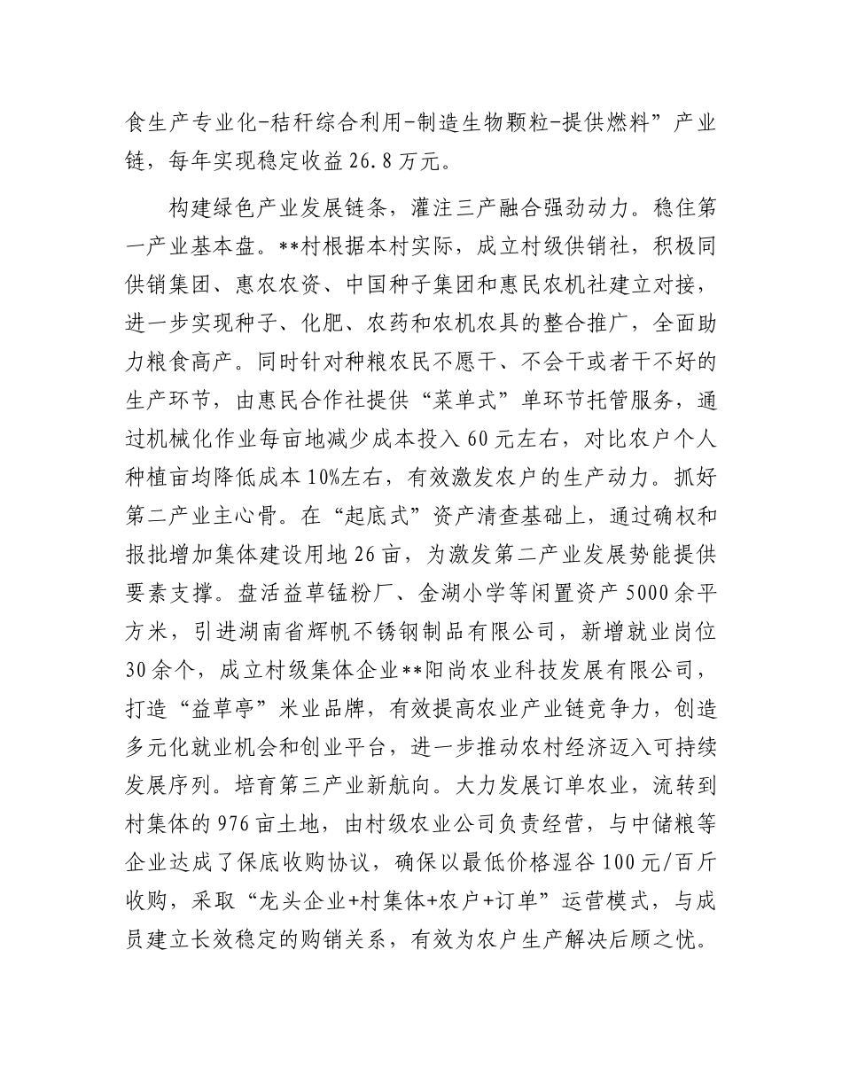 在全区村集体经济发展现场观摩会上的汇报发言_第3页