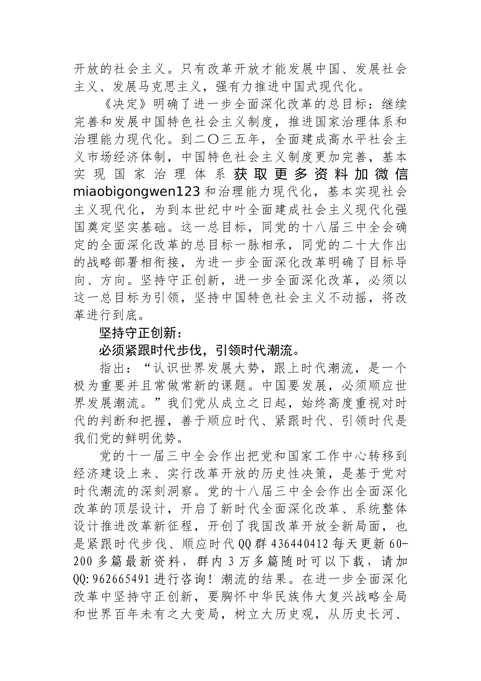 学习贯彻党的二十届三中全会精神：进一步全面深化改革的重大原则_第2页