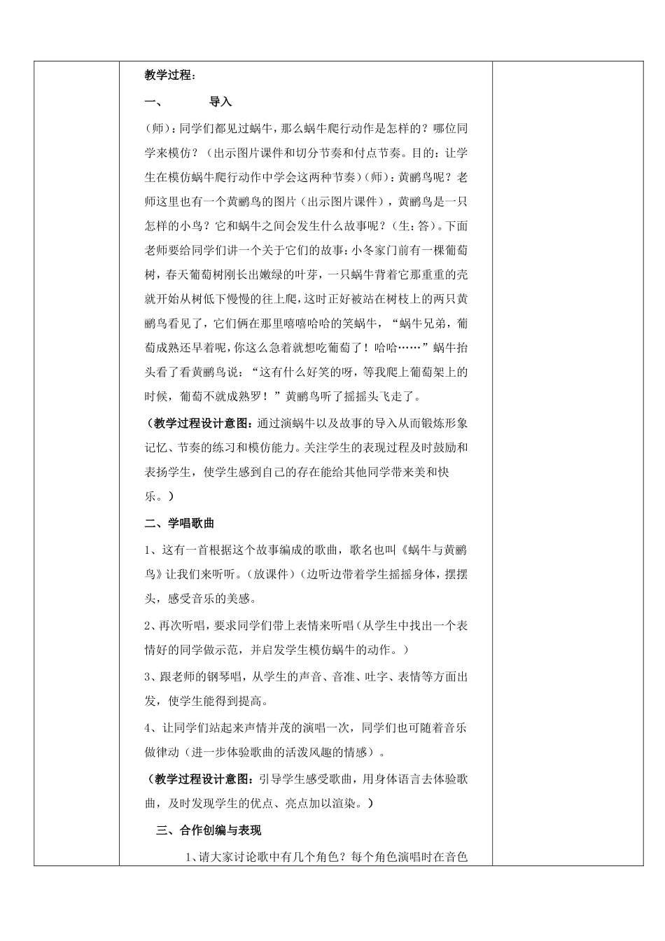 集体备课《蜗牛与黄鹂鸟》_第2页