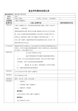 集体备课《蜗牛与黄鹂鸟》