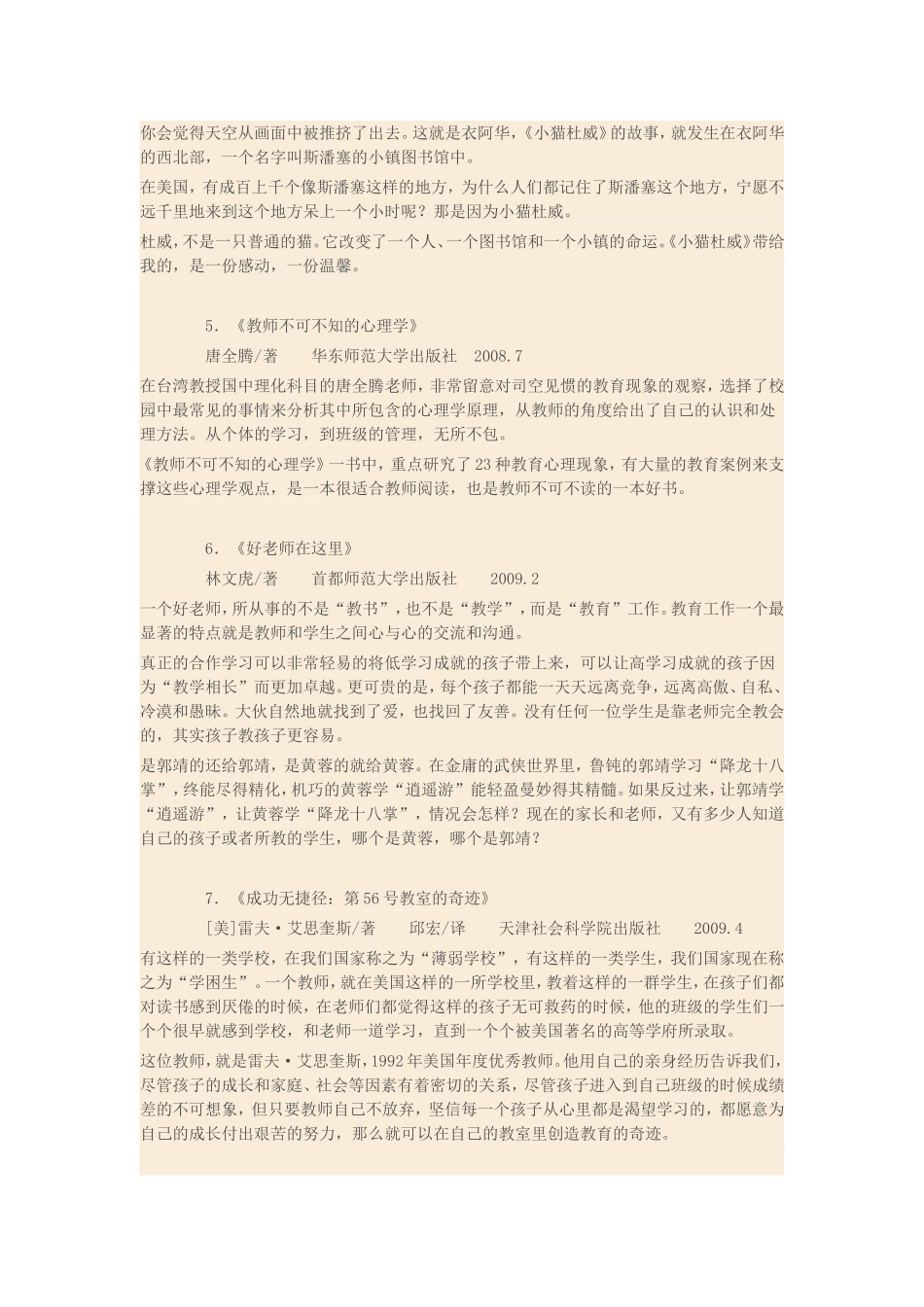 推荐给教师的十本书_第2页