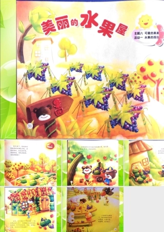 美丽的水果屋