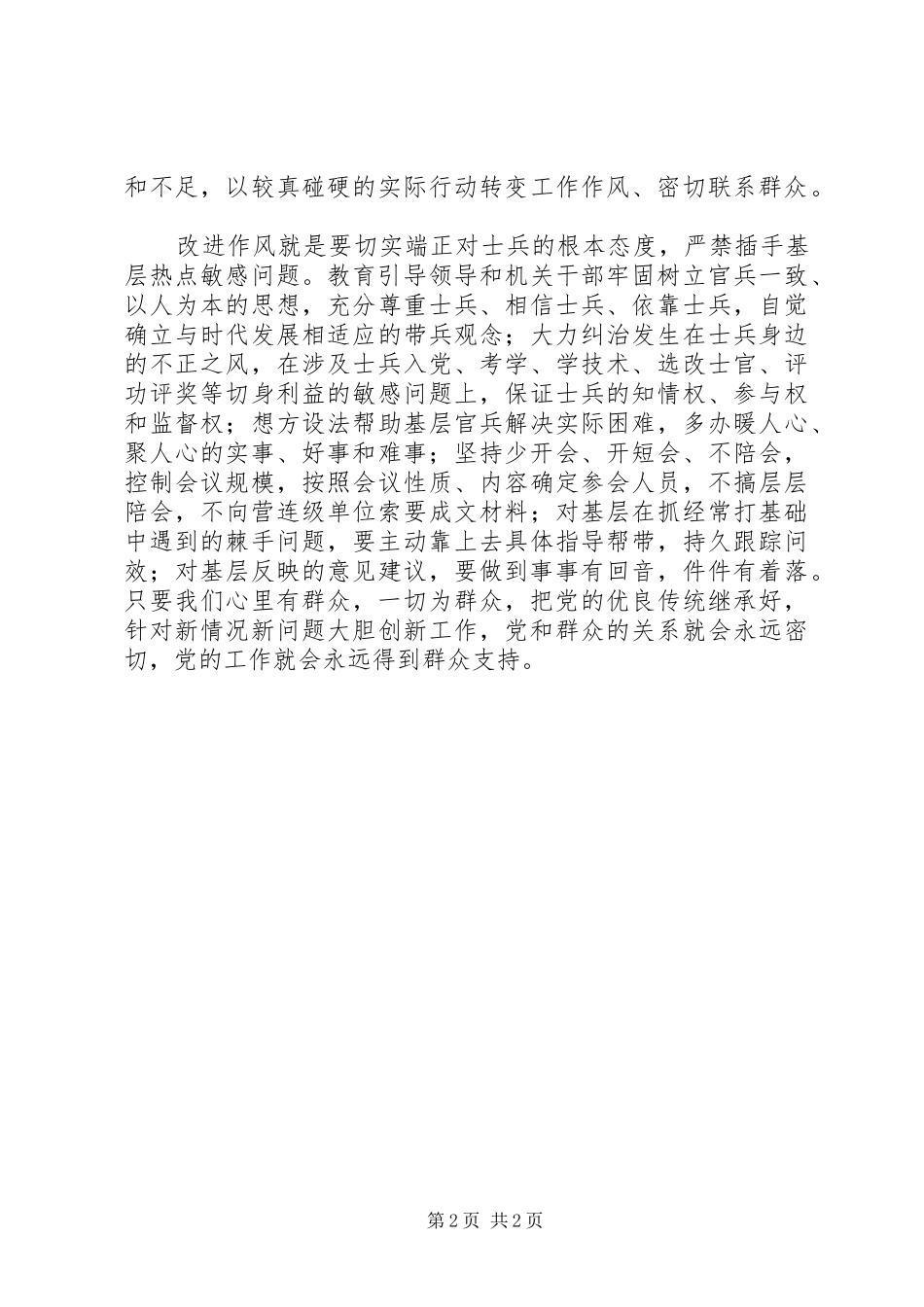 参观才溪乡调查纪念馆有感_第2页
