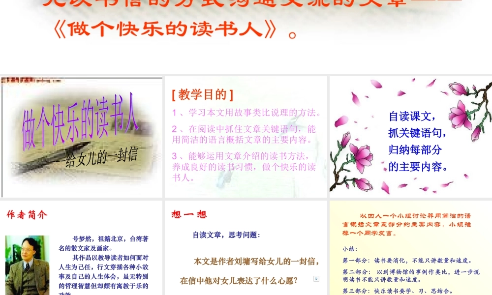 做个快乐的读书人