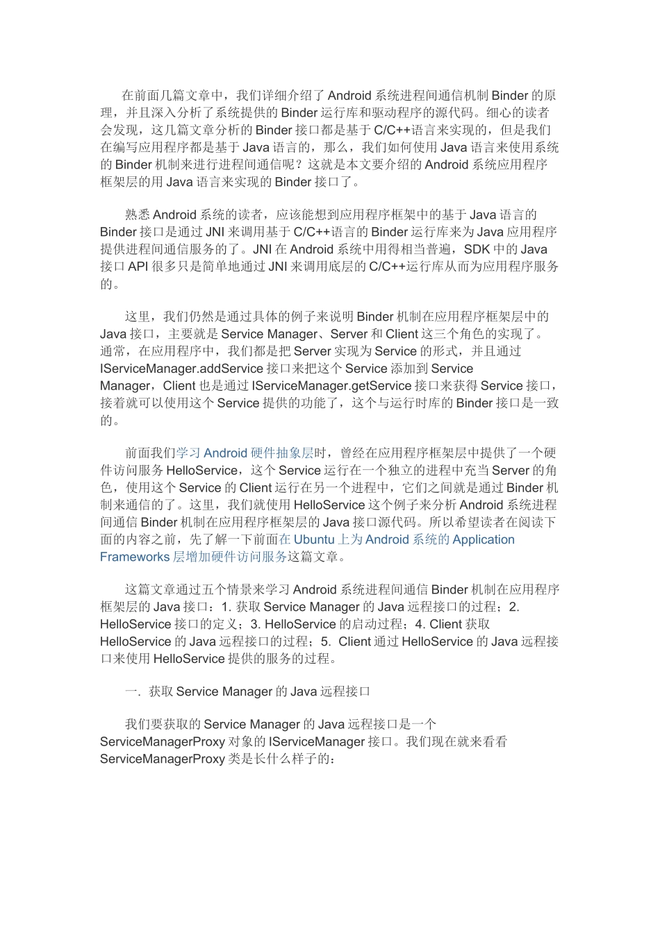 Android系统进程间通信Binder机制在应用程序框架层的Java接口源代码_第1页