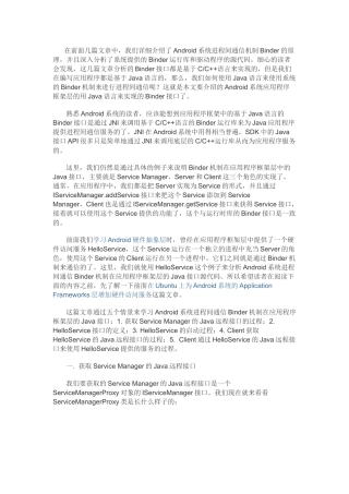 Android系统进程间通信Binder机制在应用程序框架层的Java接口源代码