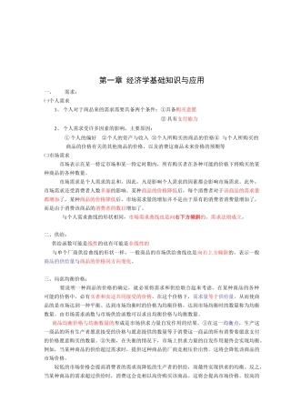 物业管理综合能力复习资料