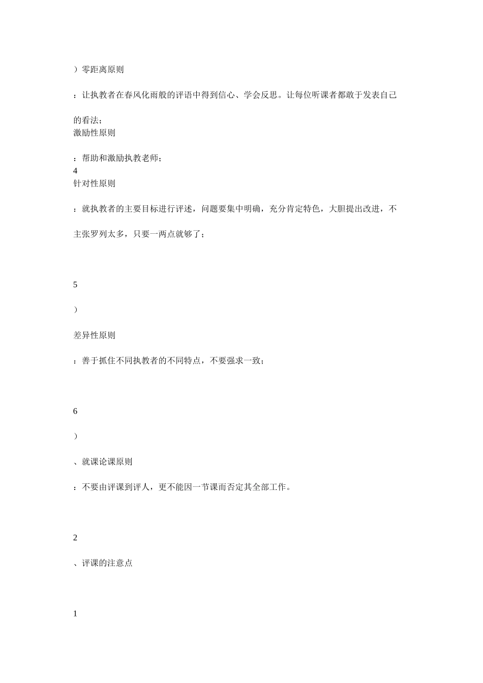 如何评好一节小学英语课_第2页
