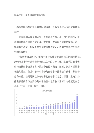 烟草企业工商协同浅析