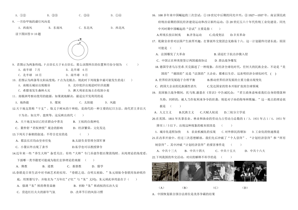 酒泉中学第一次模拟考试文科综合试卷_第2页