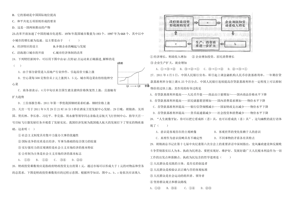 酒泉中学第一次模拟考试文科综合试卷_第3页