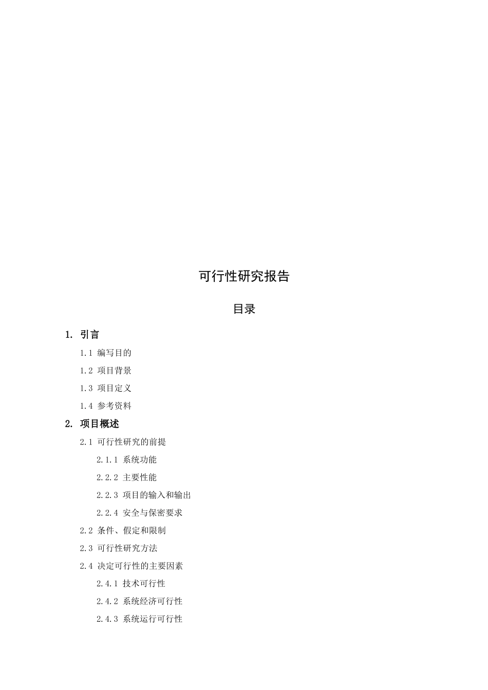 软件工程_图书管理系统设计报告_第2页