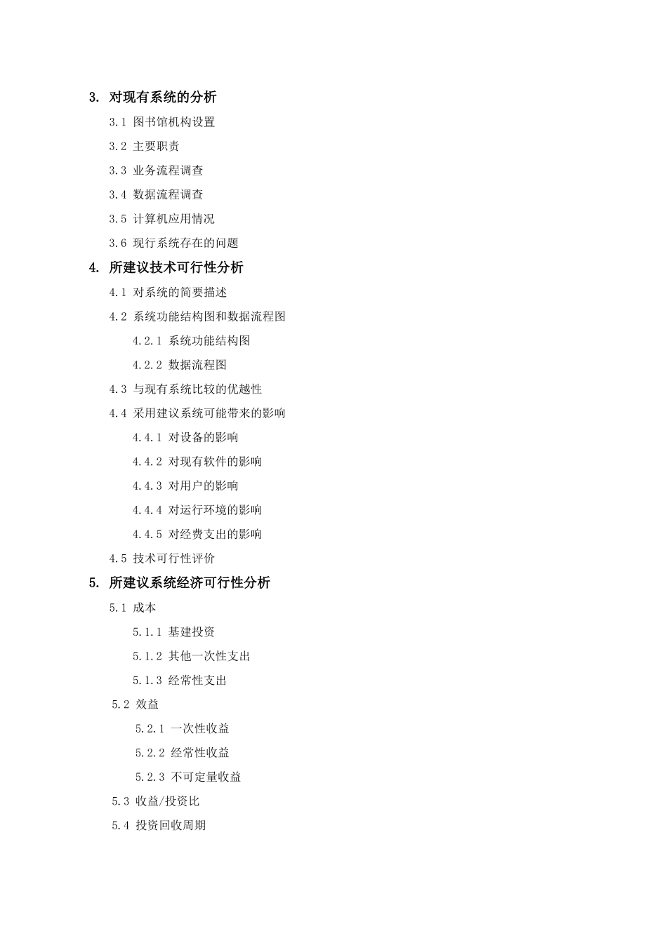 软件工程_图书管理系统设计报告_第3页