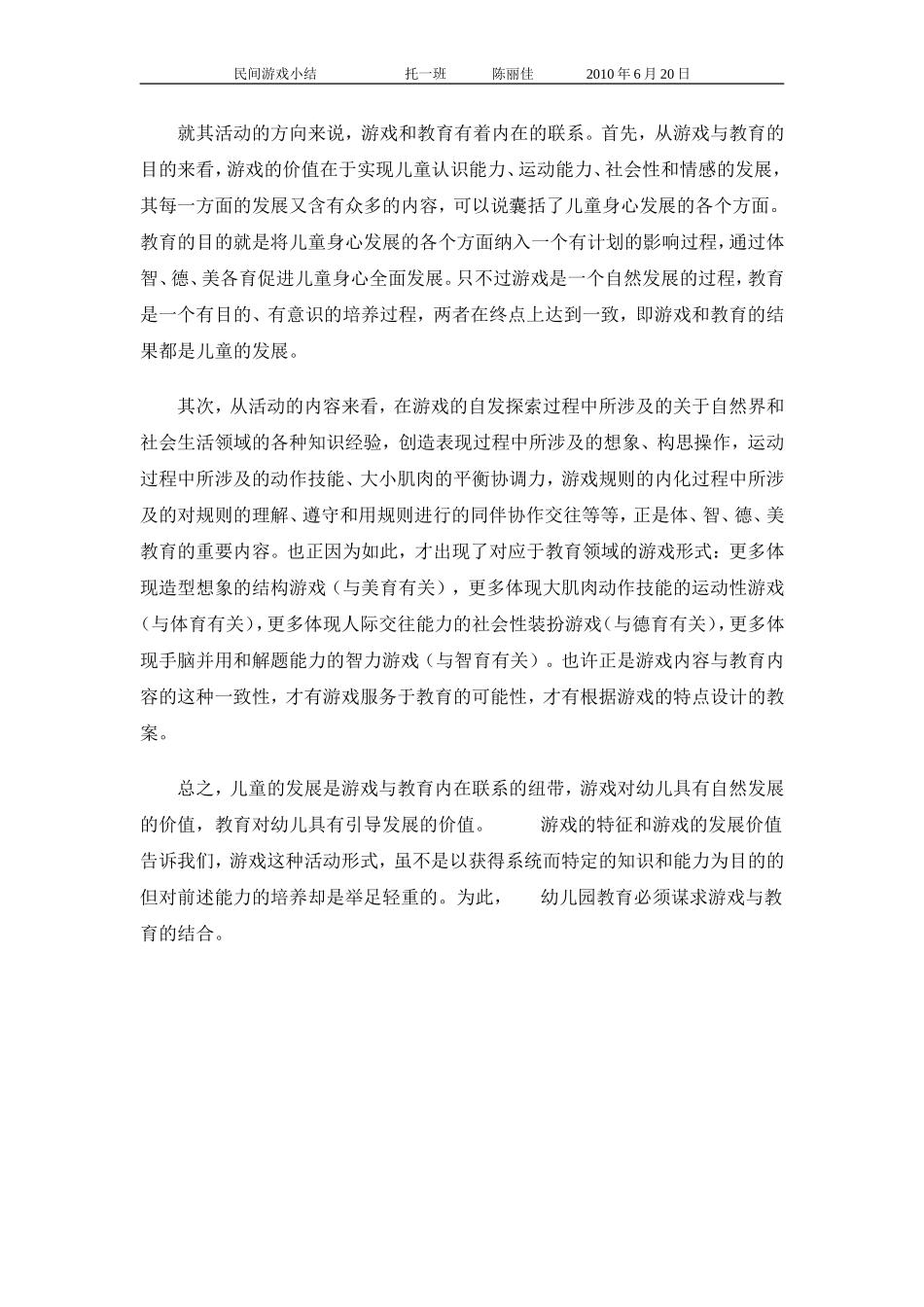 民间游戏小结（佳）_第2页