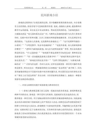 民间游戏小结（佳）