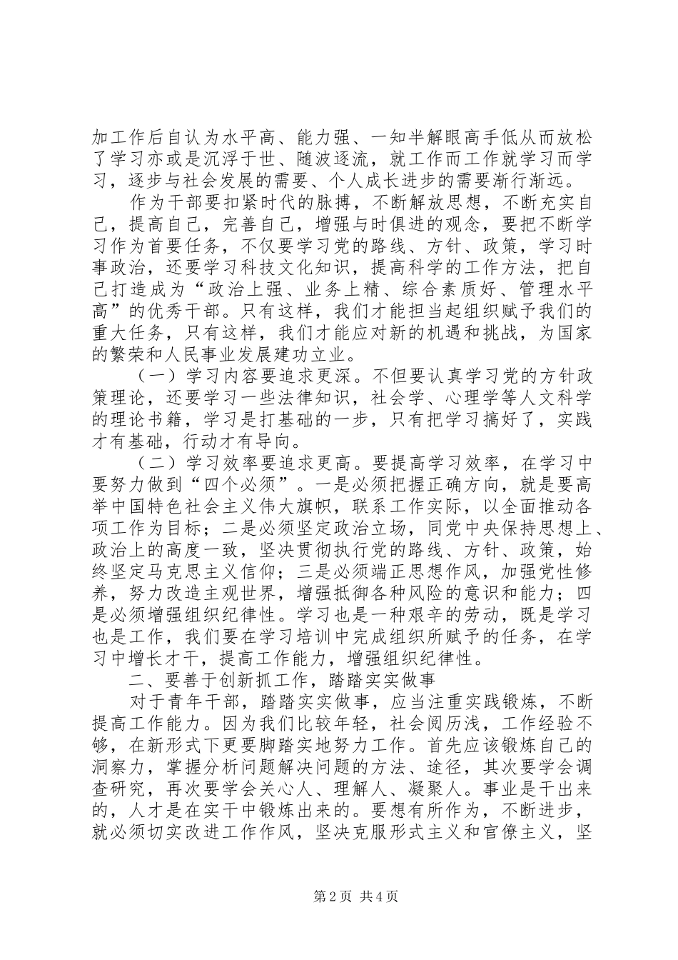 XX市优秀年轻干部和人才递进培养计划培训心得 _第2页